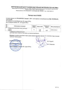 Сертифікат якості Luvax