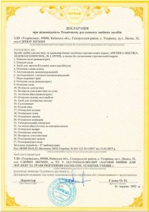 Сертифікат якості Luvax