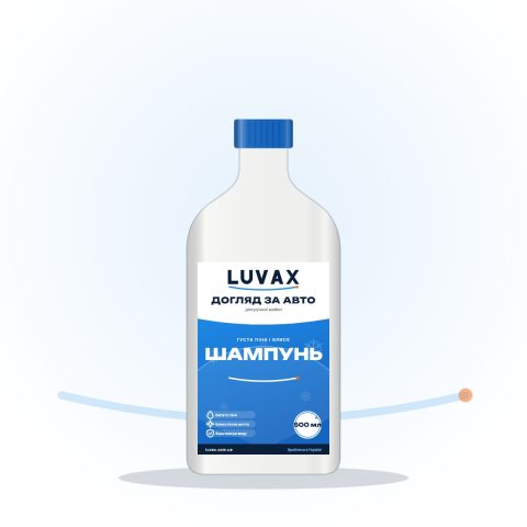 Автошампунь для ручної мийки LUVAX, 500 мл