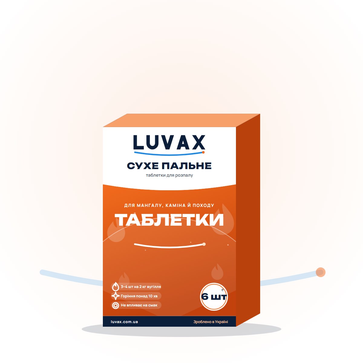 Пальне сухе в таблетках LUVAX, 6 шт