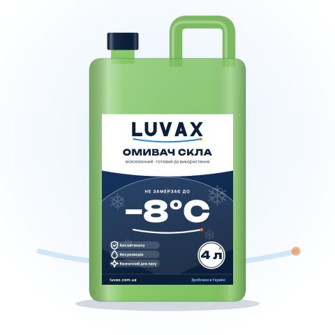 Омивач скла всесезонний LUVAX -8°С, 4 л